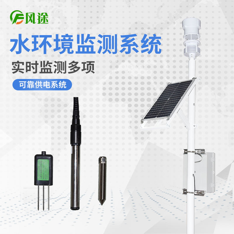 金魚養殖水文在線監測系統 金魚養殖水文在線監測系統