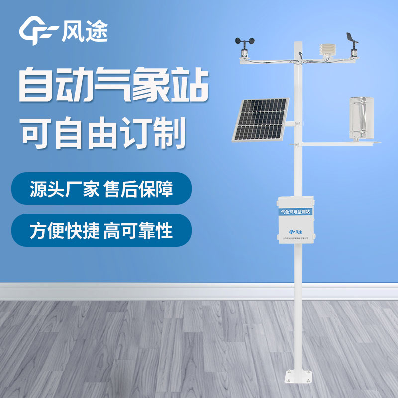 十要素氣象站的型號、廠商、價格介紹