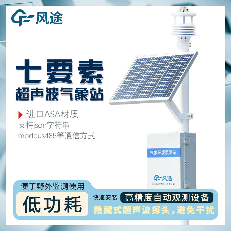 無線氣象站設備 無線氣象站設備