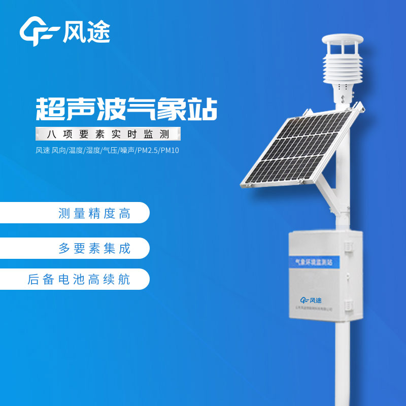 工地氣象站設備介紹 工地氣象站設備介紹