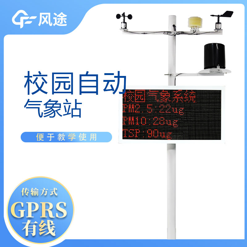 校園自動氣象站價格是多少？