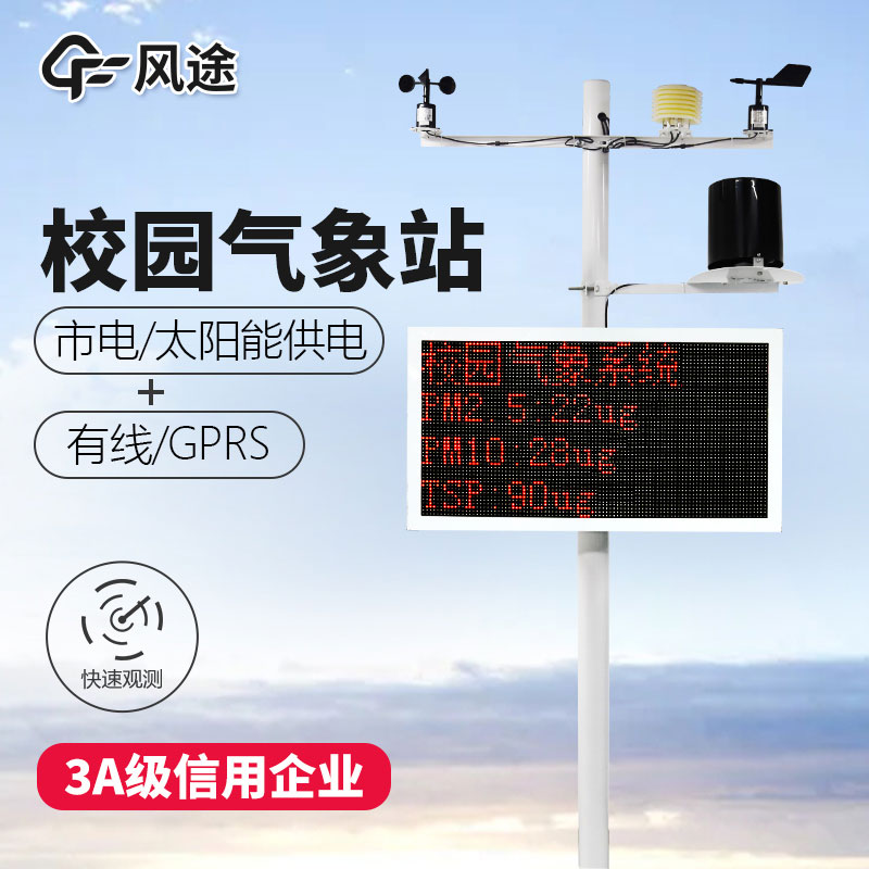 學校氣象站設(shè)備費用是多少？