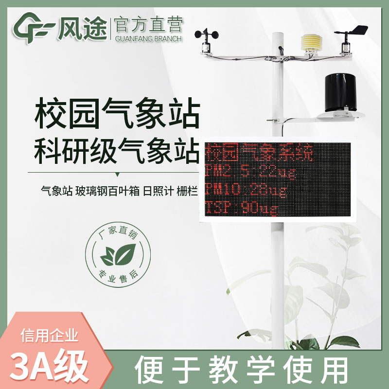 學校氣象站設(shè)備費用是多少？