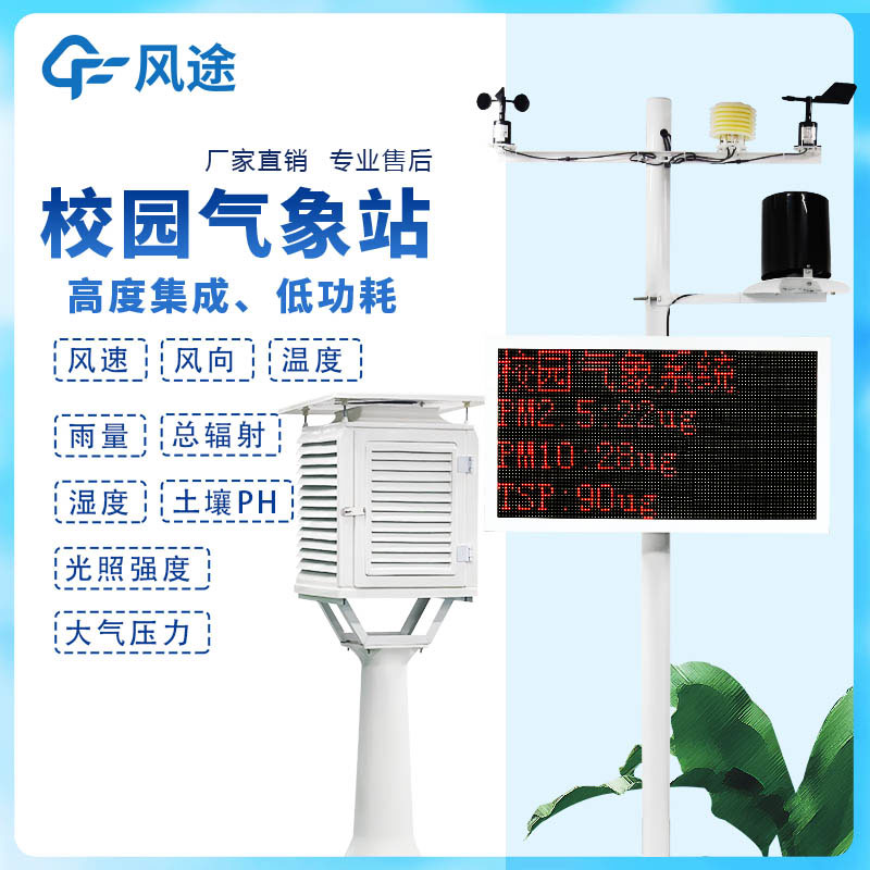 校園氣象站建設方案 校園氣象站建設方案