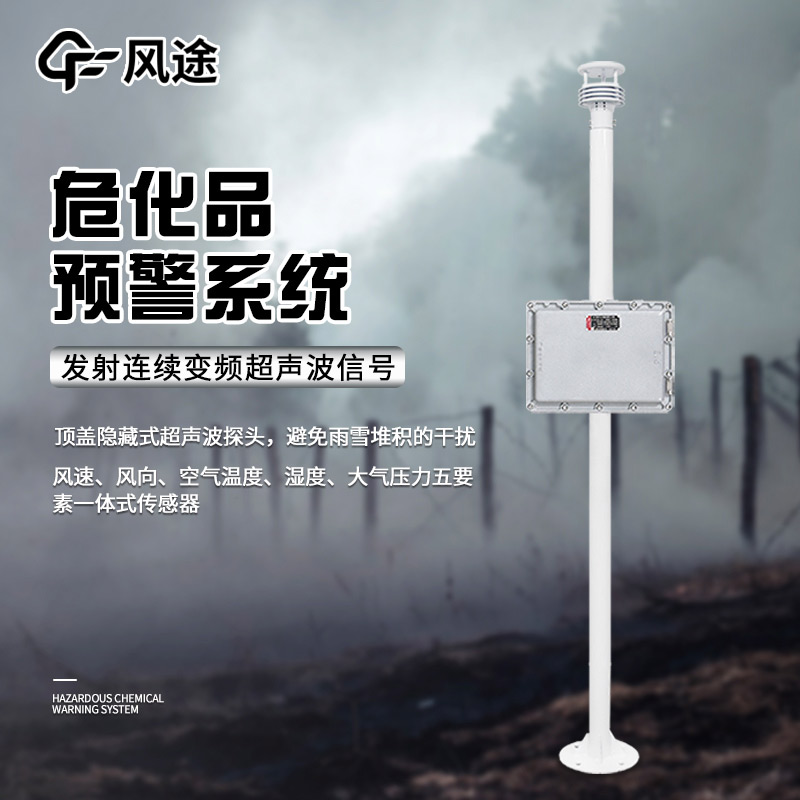 危化品監(jiān)測預警系統(tǒng)的作用 危化品監(jiān)測預警系統(tǒng)的作用