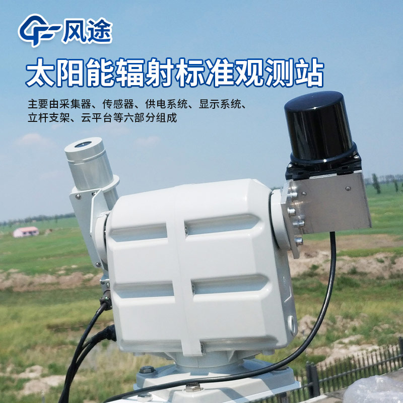 太陽(yáng)輻射全波段分光光度計(jì)介紹