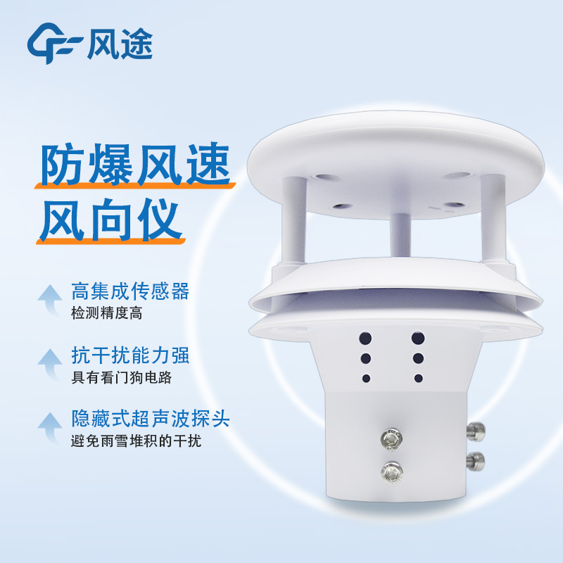 防爆風速風向傳感器介紹 防爆風速風向傳感器介紹