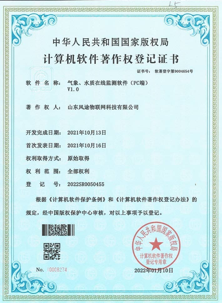 氣象、水質在線監測軟系統