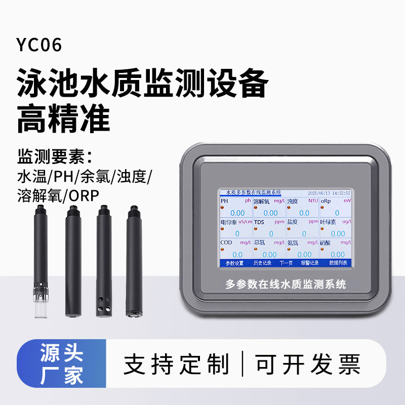 泳池水質(zhì)監(jiān)測(cè)儀器