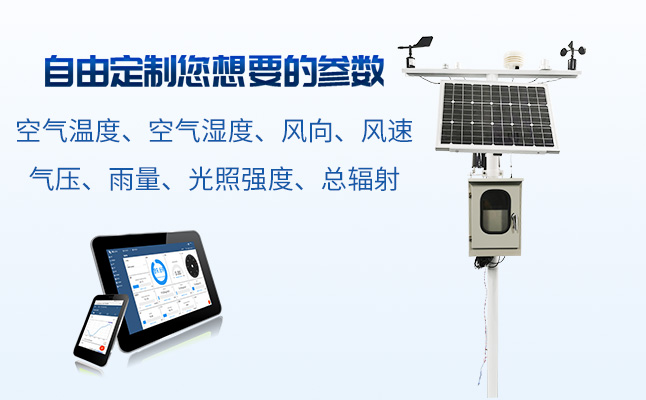 農(nóng)業(yè)氣象觀測儀器安裝的注意事項