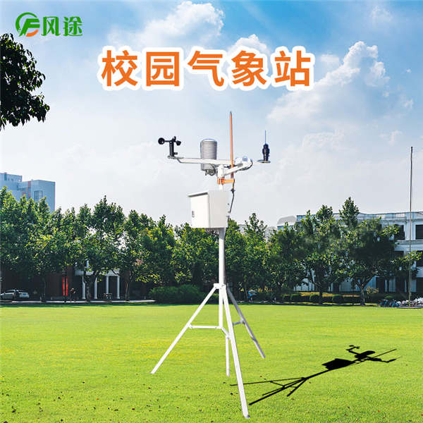 校園氣象站 校園氣象站