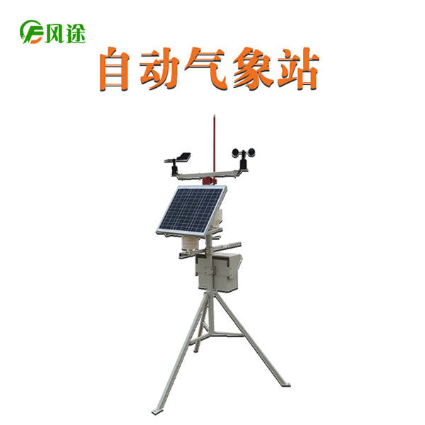 高速公路氣象監(jiān)測站