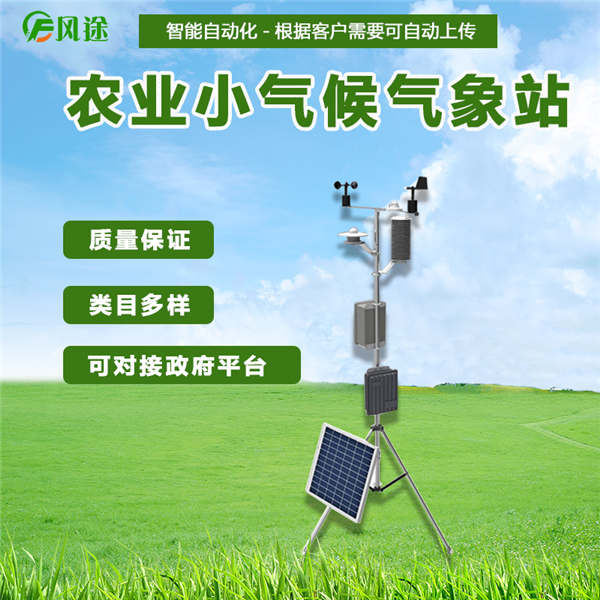 農(nóng)業(yè)氣象站 農(nóng)業(yè)氣象站