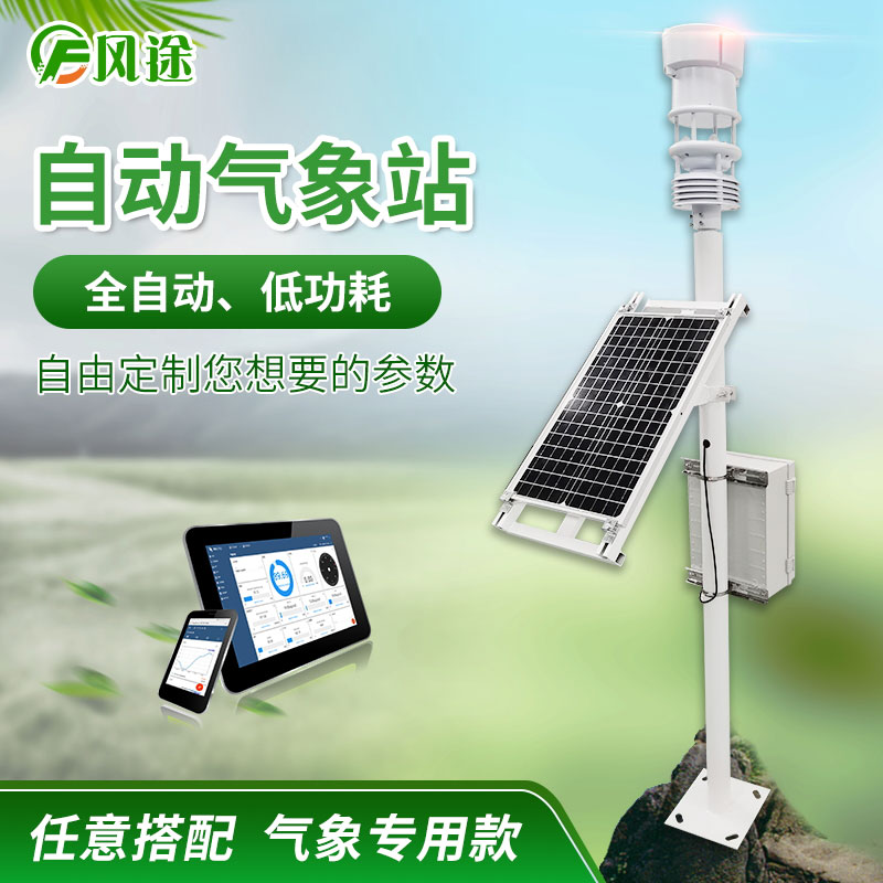 校園氣象站 校園氣象站