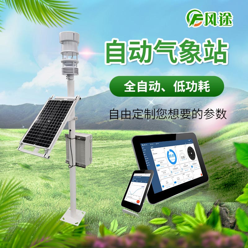 小型氣象站 小型氣象站
