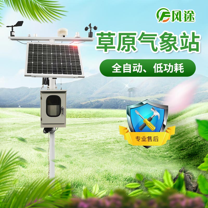 草原生態(tài)氣象站 草原生態(tài)氣象站