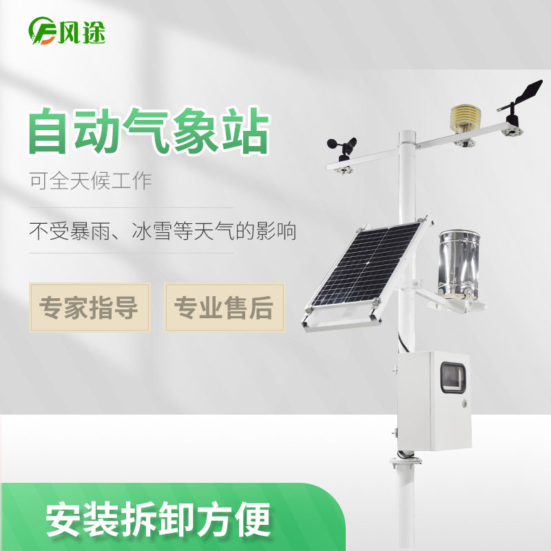 關于交通氣象站的設備、選址、維護問題