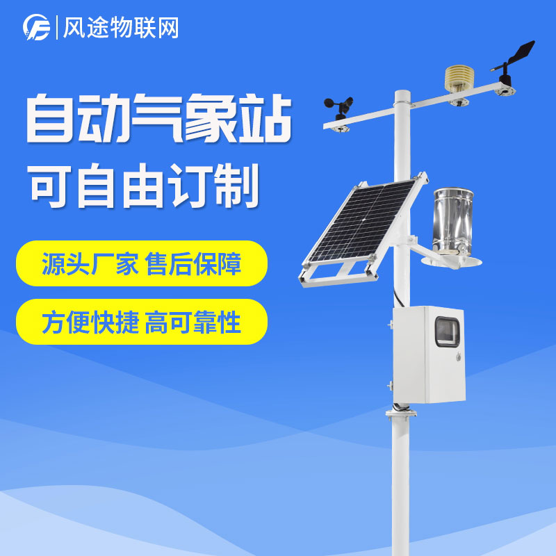 自動氣象站生產廠家,定制、招投標 自動氣象站生產廠家,定制、招投標
