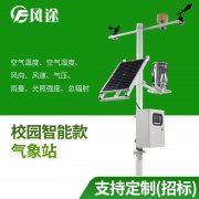 校園氣象站，讓科學走進校園