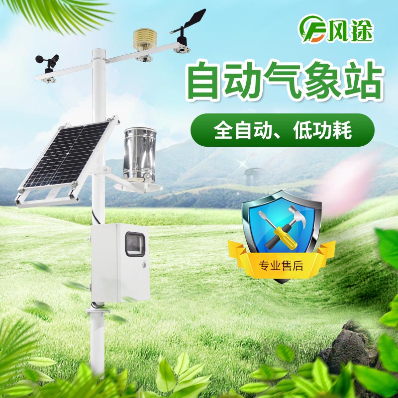 智能農(nóng)業(yè)自動氣象站 智能農(nóng)業(yè)自動氣象站