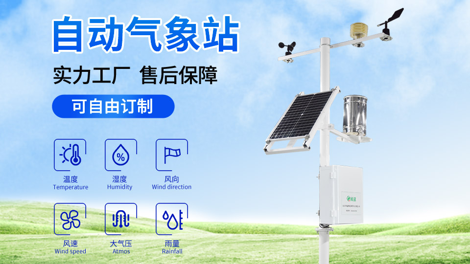 小型氣象站系統 小型氣象站系統