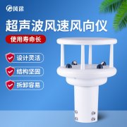 超聲波風速風向傳感器優勢多多，品牌選哪個？