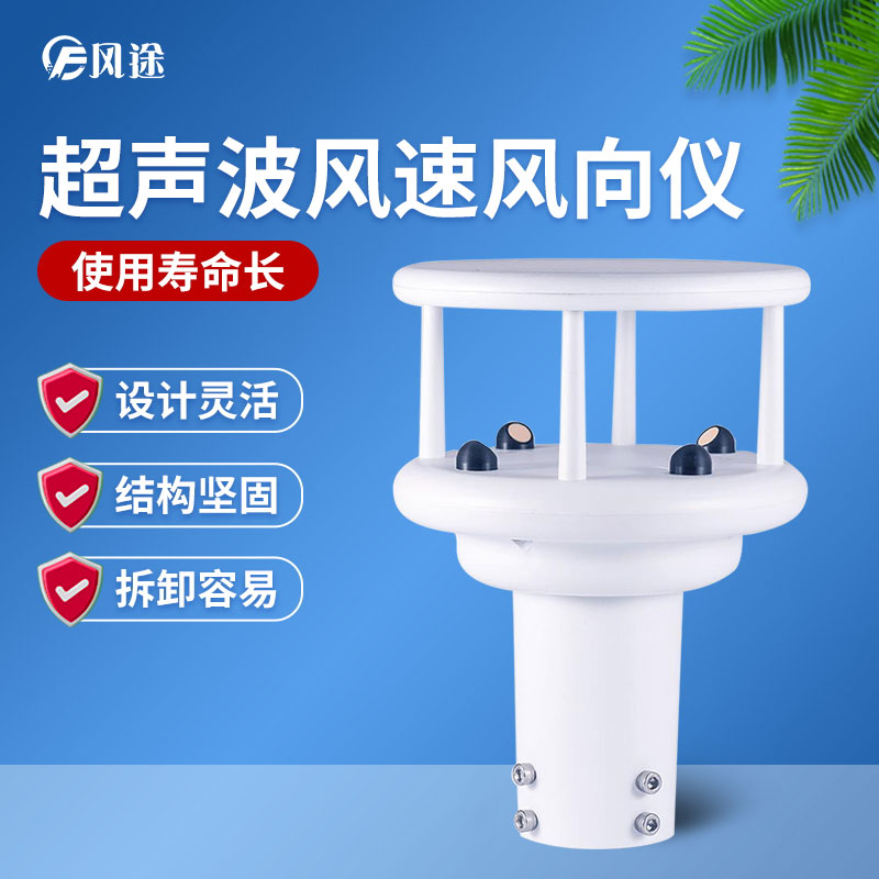 超聲波風速風向傳感器優勢多多，品牌選哪個？