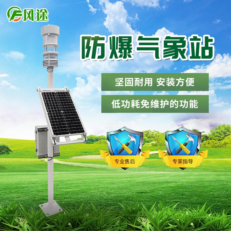 化工氣象站 化工氣象站