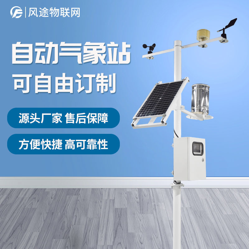 自動氣象站的主要優(yōu)勢 自動氣象站的主要優(yōu)勢