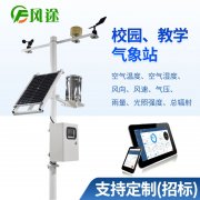 學校氣象站如何選址?