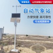 農(nóng)業(yè)氣象站有什么用?