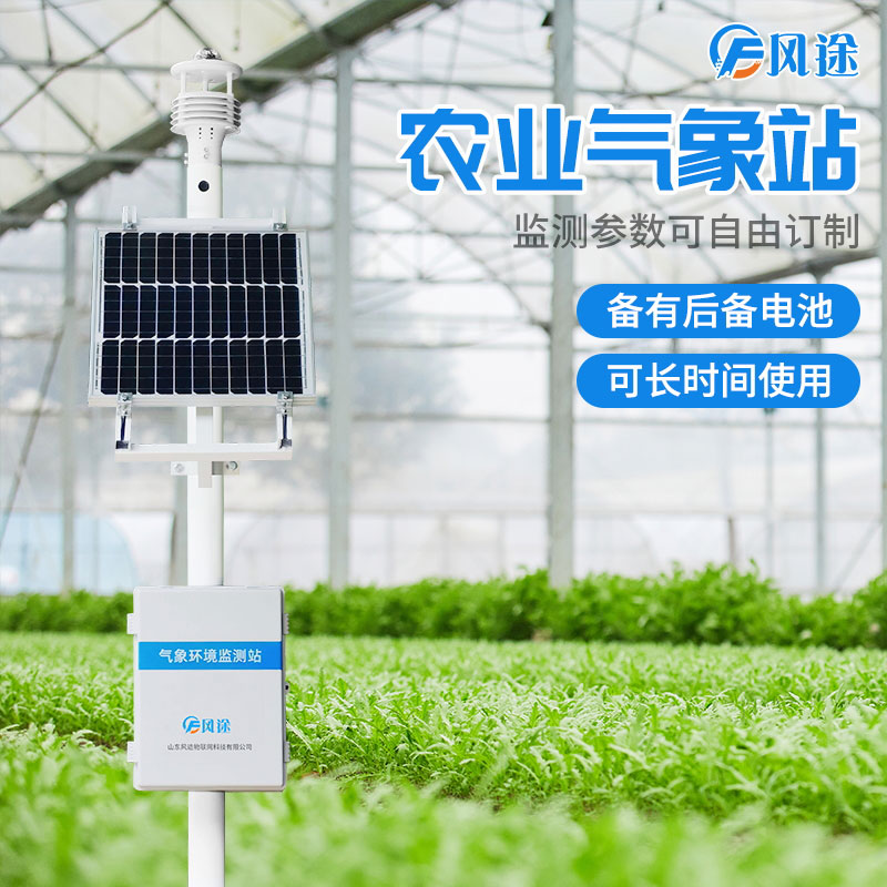 農業小氣候觀測站推薦 農業小氣候觀測站推薦