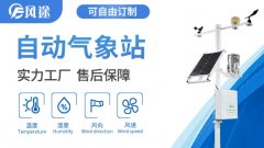 微型環(huán)境氣象站