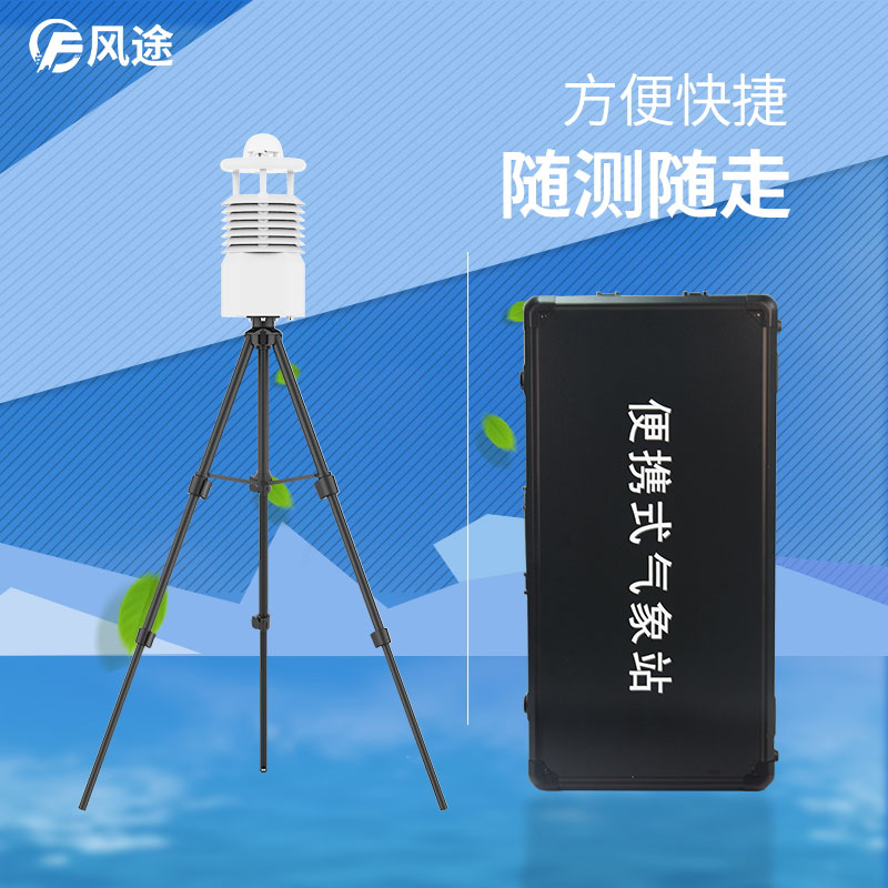 體育鍛煉用便攜式氣象站避開大氣污染 體育鍛煉用便攜式氣象站避開大氣污染