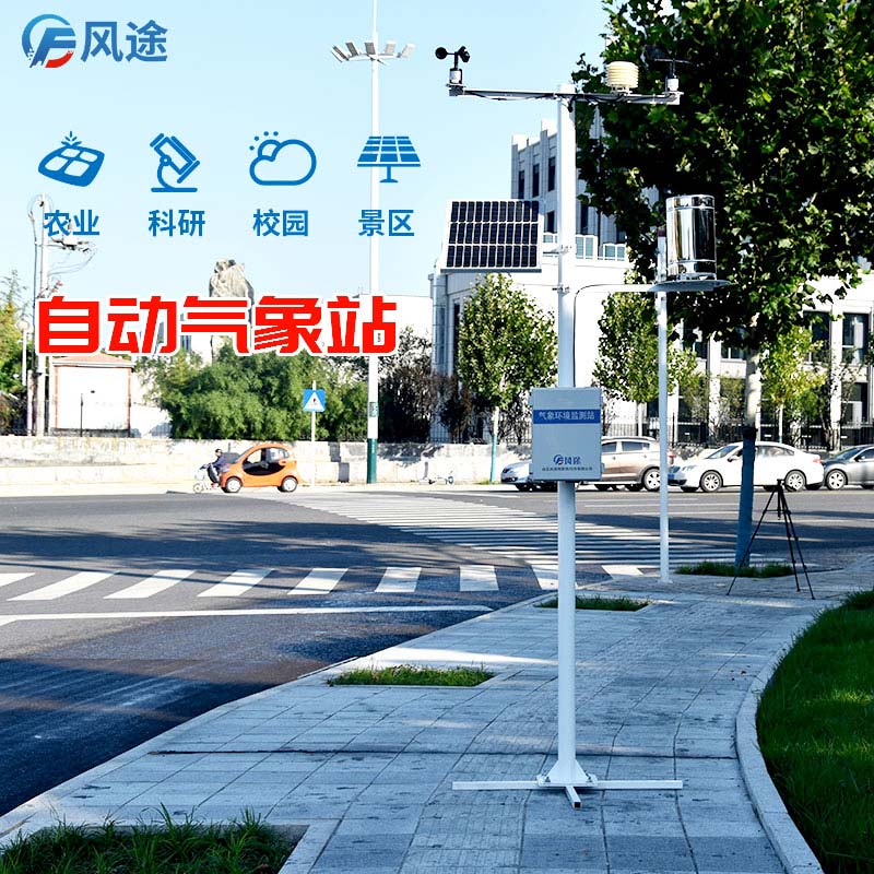 農業物聯網氣象環境監測系統 農業物聯網氣象環境監測系統